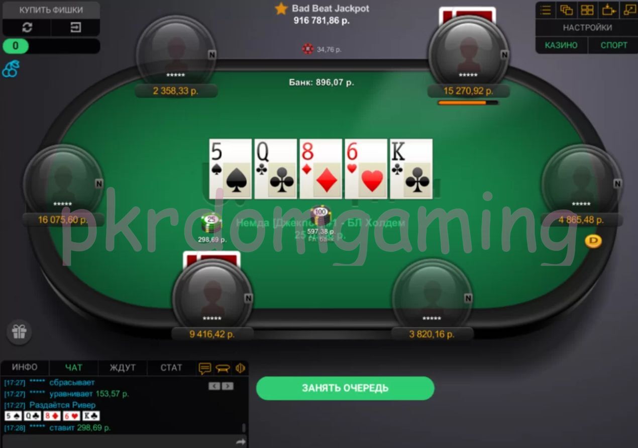 Игра в Pokerdom