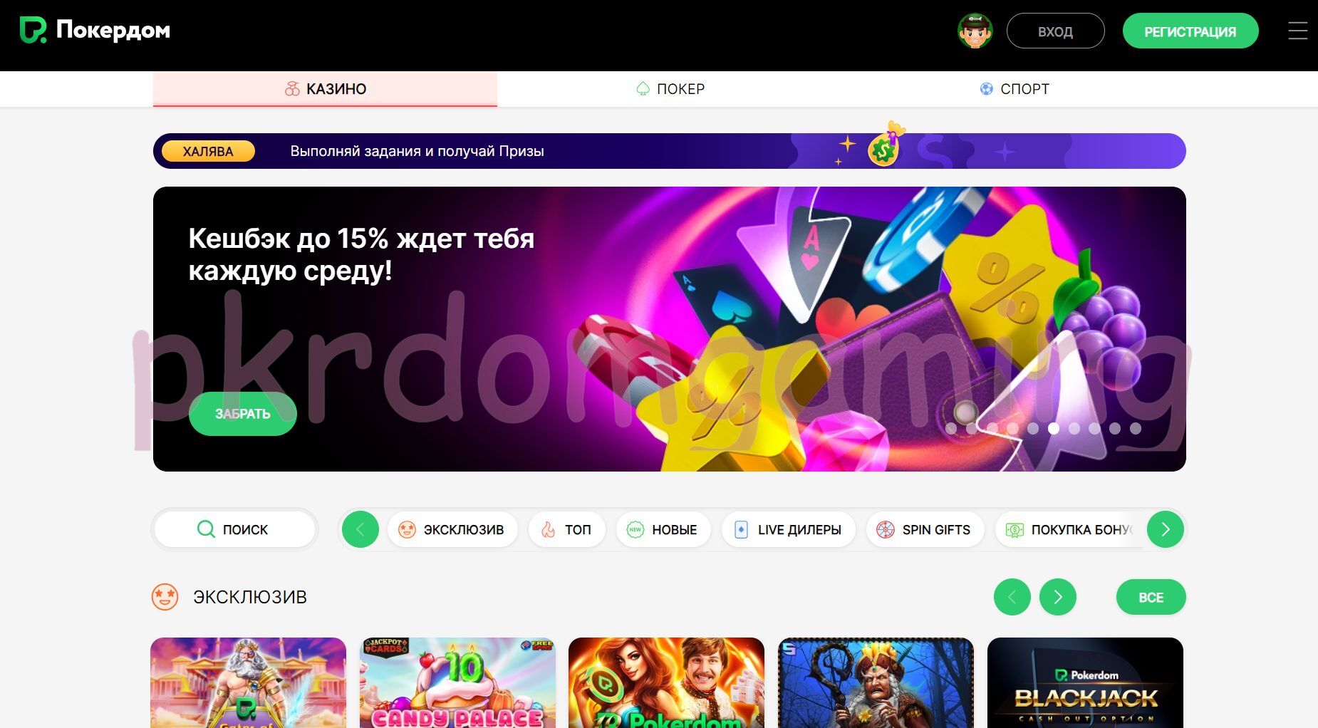 Сайт Pokerdom