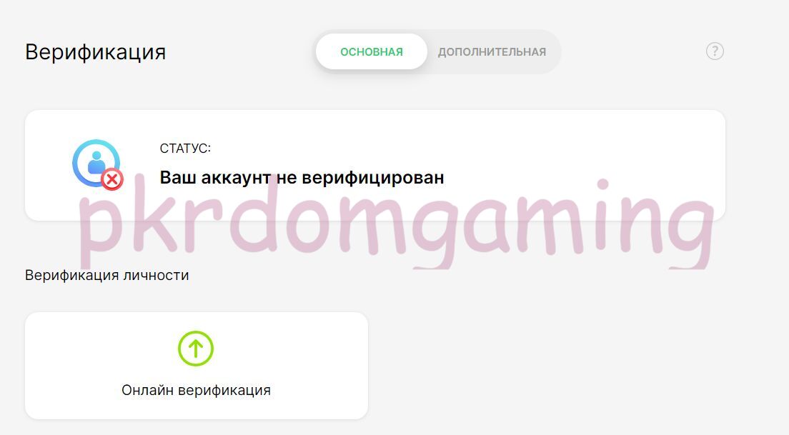Верификация Pokerdom