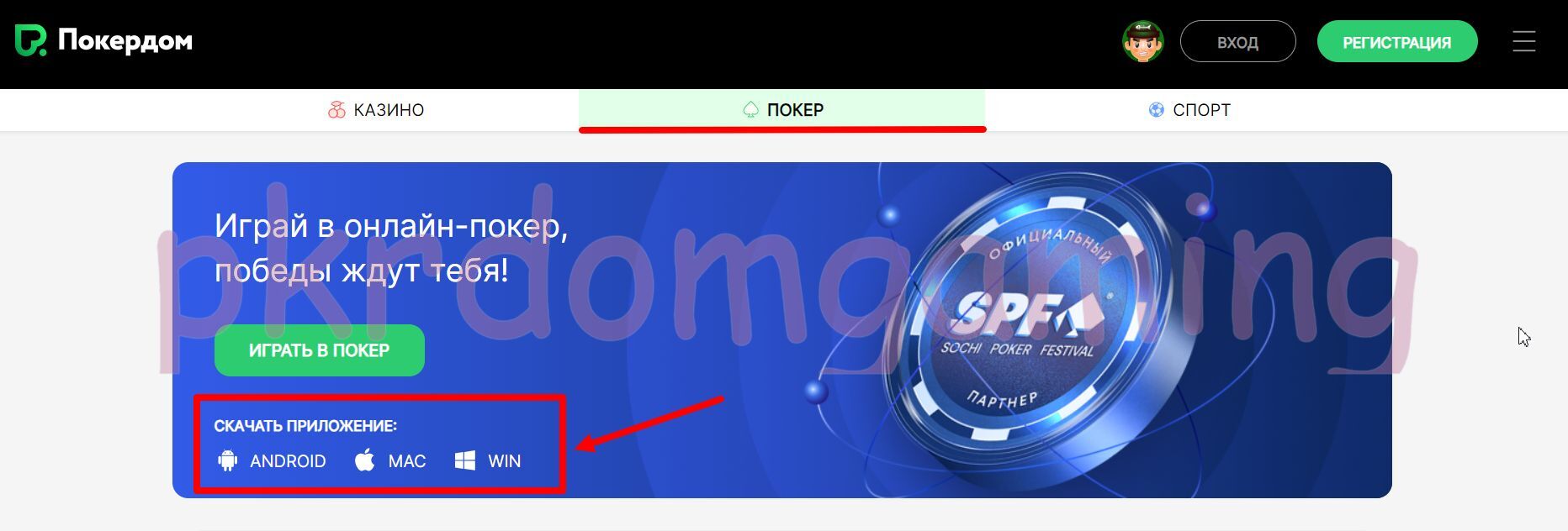 Установка приложения Pokerdom