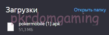 Установка на ПК Pokerdom